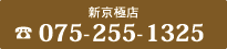 シェーキーズ 新京極店 TEL075-255-1325